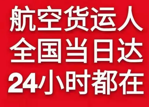 丹东机场邮寄货物、航空货运:物流行业各岗位招聘